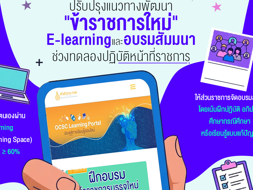 ปรับปรุงแนวทาง e-learning และการอบรมสัมมนา